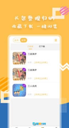 斑马绘本故事图1