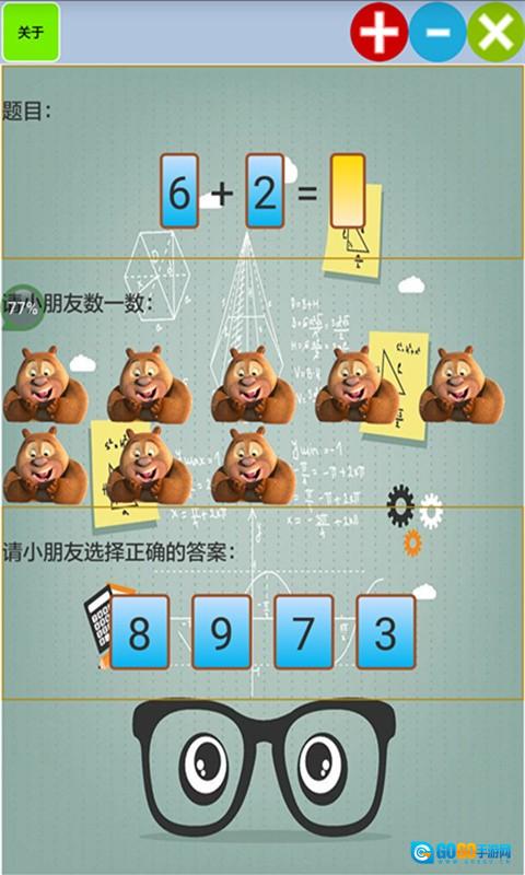 儿童宝宝学数学算术图1
