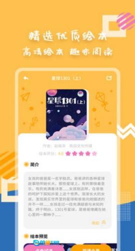 斑马绘本故事图5