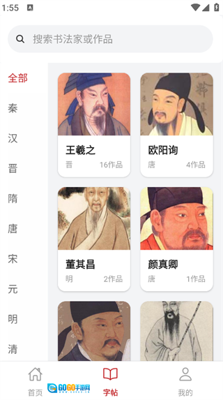 砚雪书法图4