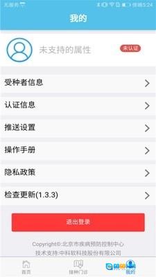 首都疫苗服务图4