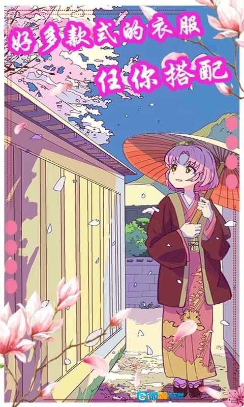 樱花动漫少女装扮最新版图1