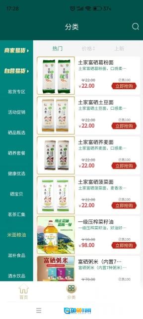 淘稀硒图3