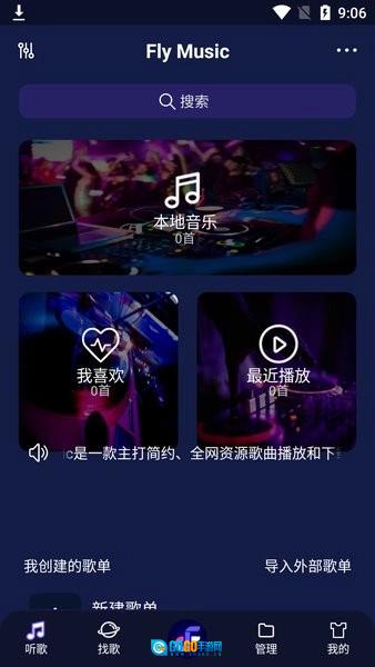 fly音乐最新版图1