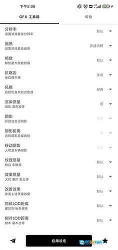 gfx画质助手120帧 游戏正版图2
