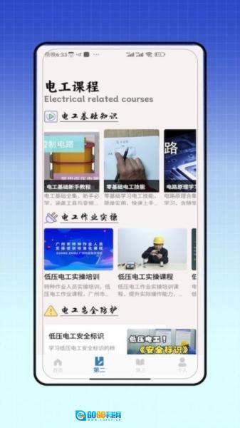 电力题库宝典图4
