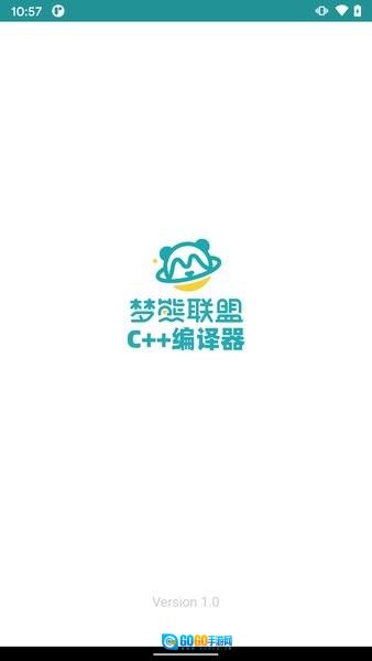 梦熊Cpp编译器图4