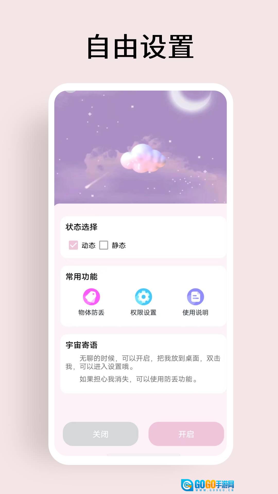 元气桌面宠物图3