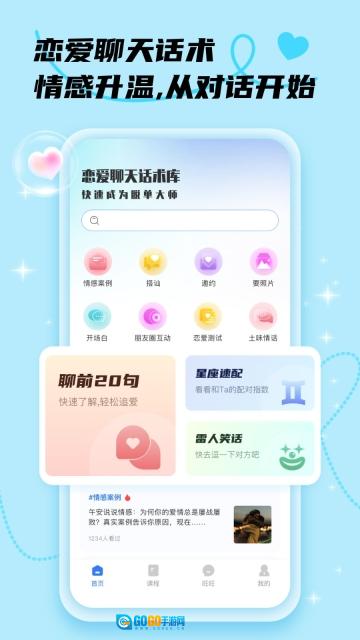 旺旺聊天图3