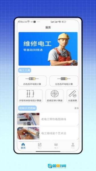 电力题库宝典图2