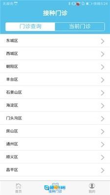 首都疫苗服务图3