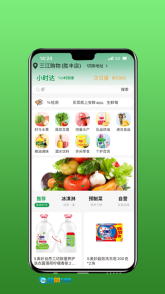安鲜生活图4