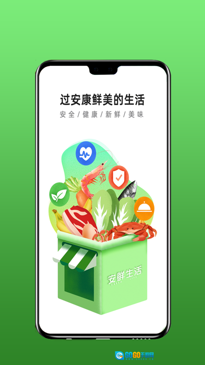 安鲜生活图3