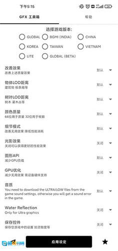 gfx画质助手120帧 游戏正版图3