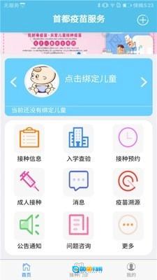 首都疫苗服务图2