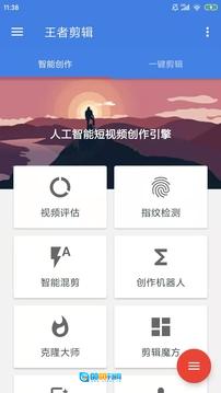 王者剪辑图2