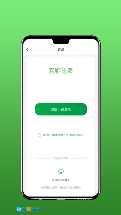 安鲜生活图2