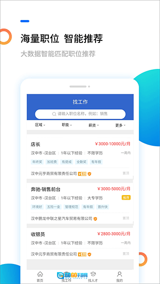 汉中人才网图3