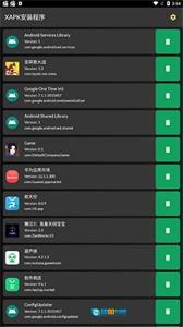 xapk安装器中文版图2