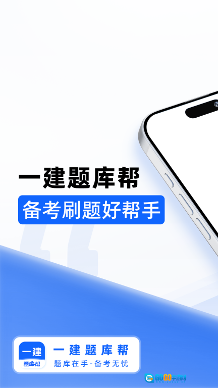 一建题库帮图4