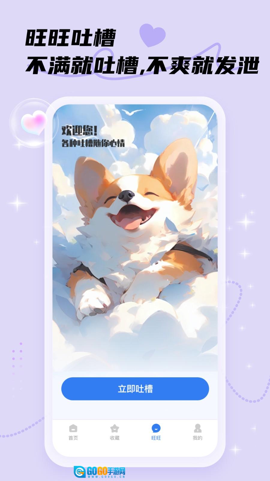 旺旺聊天图1