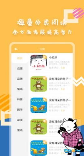 斑马绘本故事图2