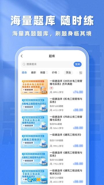 一建题库帮图2