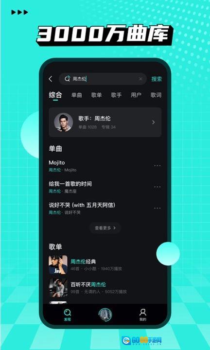 波点音乐手机版图3