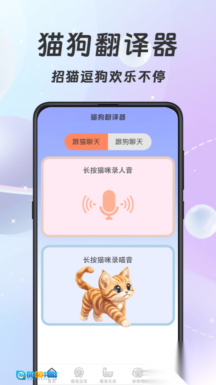 猫语翻译器Meow宠物日记图4