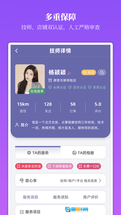 摩登天使图2
