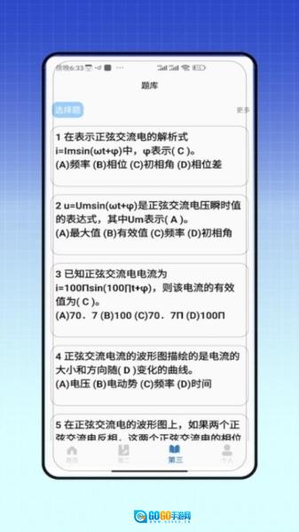 电力题库宝典图3