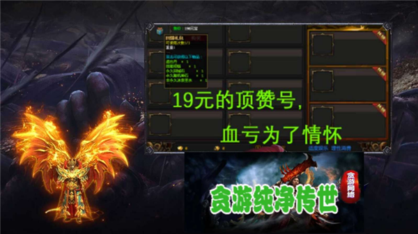 贪游纯净传世图1