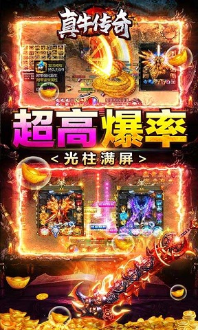 真牛传奇无限元宝版(3)