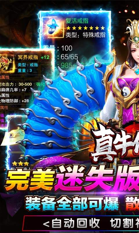 真牛传奇无限元宝版(1)