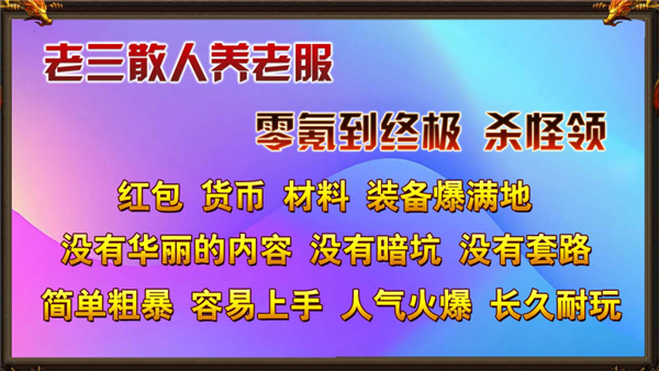 老三传奇图1