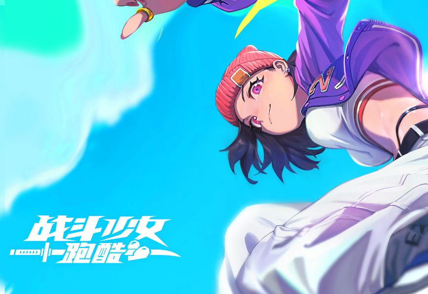 战斗少女跑酷