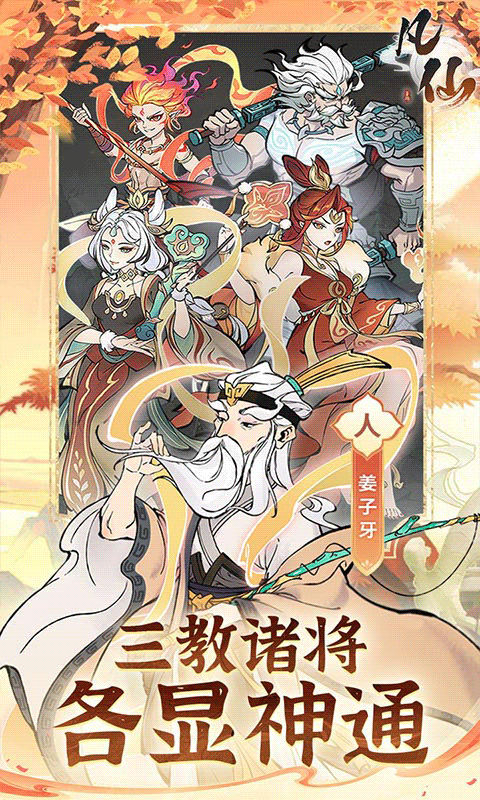 凡仙0.1折图4