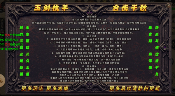 玉剑合击图4