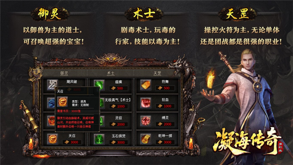 凝海传奇多职业图2