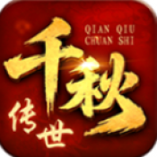 千秋传世2003