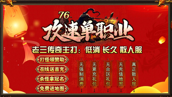 老三传奇图5