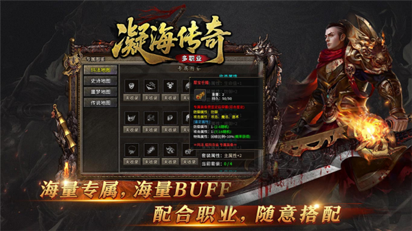 凝海传奇多职业图5