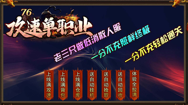 老三传奇图2