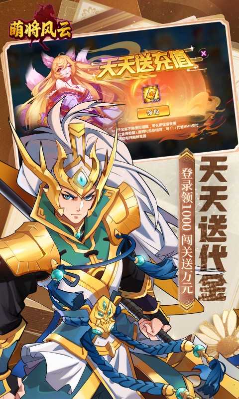 萌将风云0.05折(3)