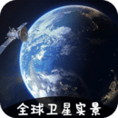 VR实景卫星地图v3.1.0
