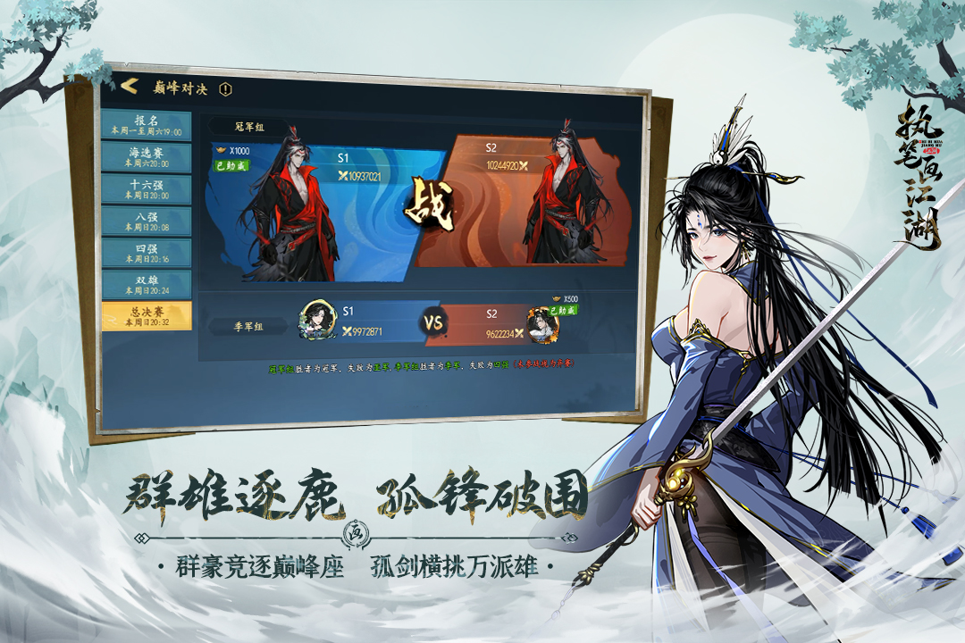 执笔画江湖手游最新版截图4