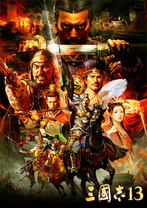 三国志13中文版