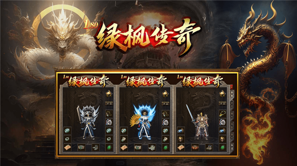 绿枫180传奇图2