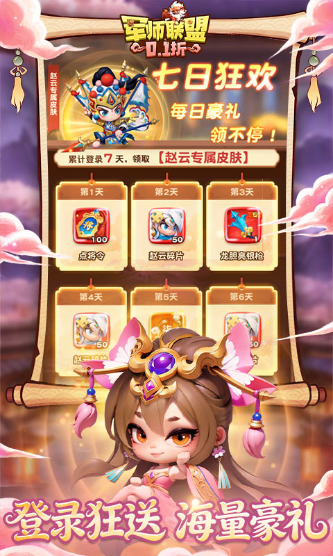 军师联盟0.1折图1