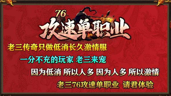 老三传奇图4